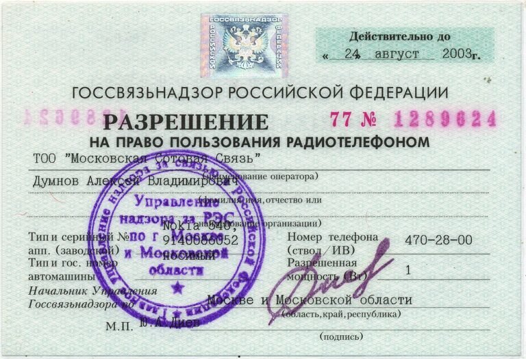 Authorization for the right to use radio phone 01.jpg